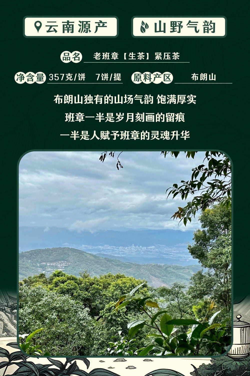 Lao Banzhang Puerh Raw Tea Centennial Ancient Tree Tea Cake 357g