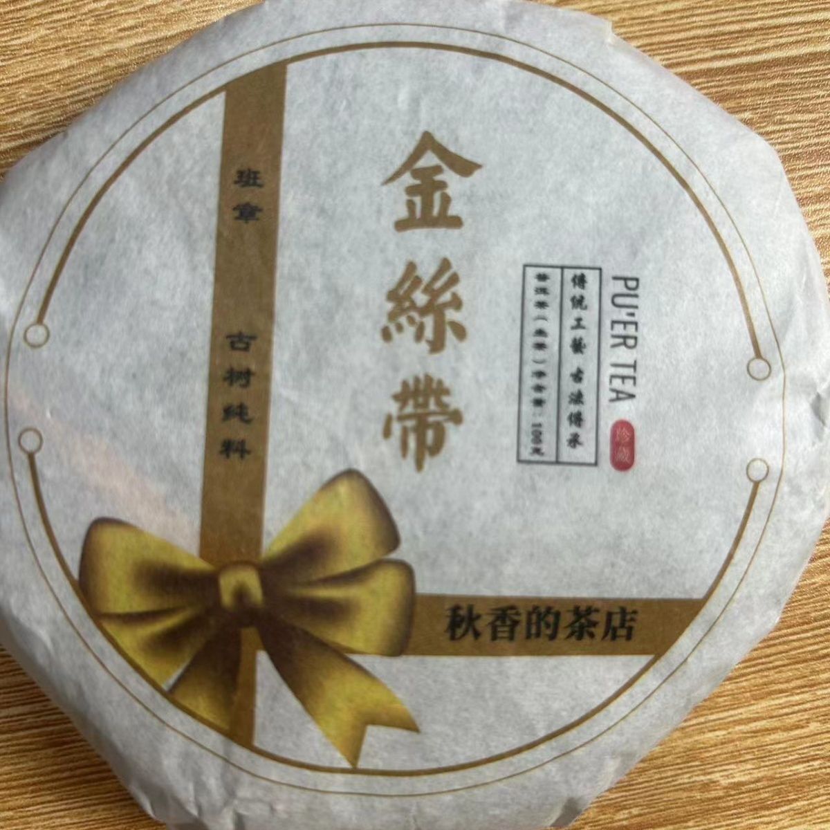 Puerh Tea Commemorative Cake Premium Raw Tea Strong Fragrance 100g Raw Tea Main image