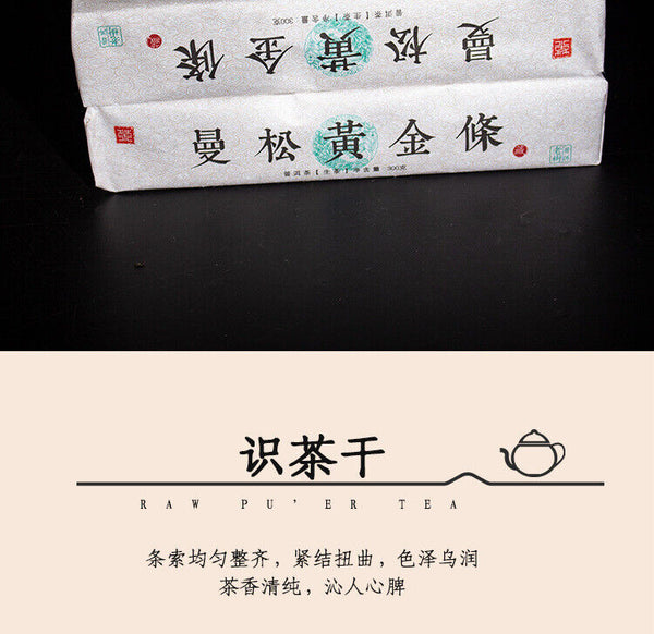 HelloYoung 300g Manzon Yunnan Pu'er tea raw tea leaves old tree pine pressed brick tea