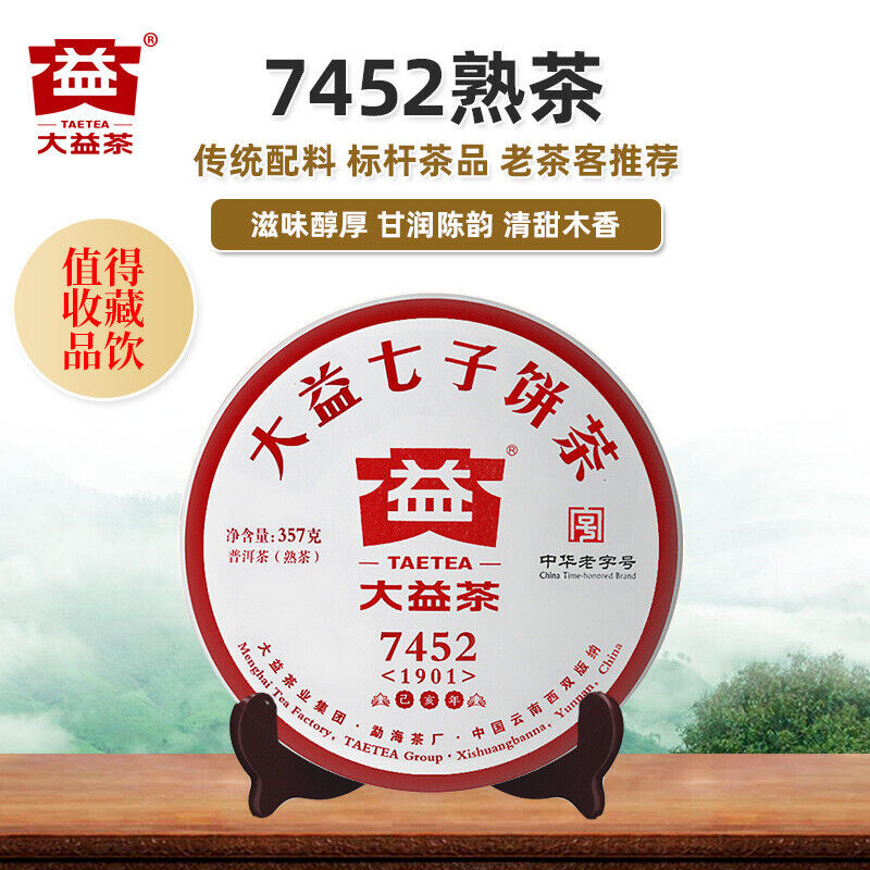 Dayi Puerh Tea 7452 Ripe Tea Batch 1901 Yunnan Menghai 357g Genuine Tea Secondary image