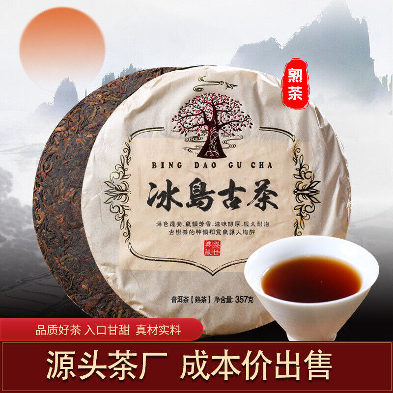 HelloYoung 357g Icelandic Ripe Puerh Tea Puerh Tea Yunnan Ancient Tree Tea