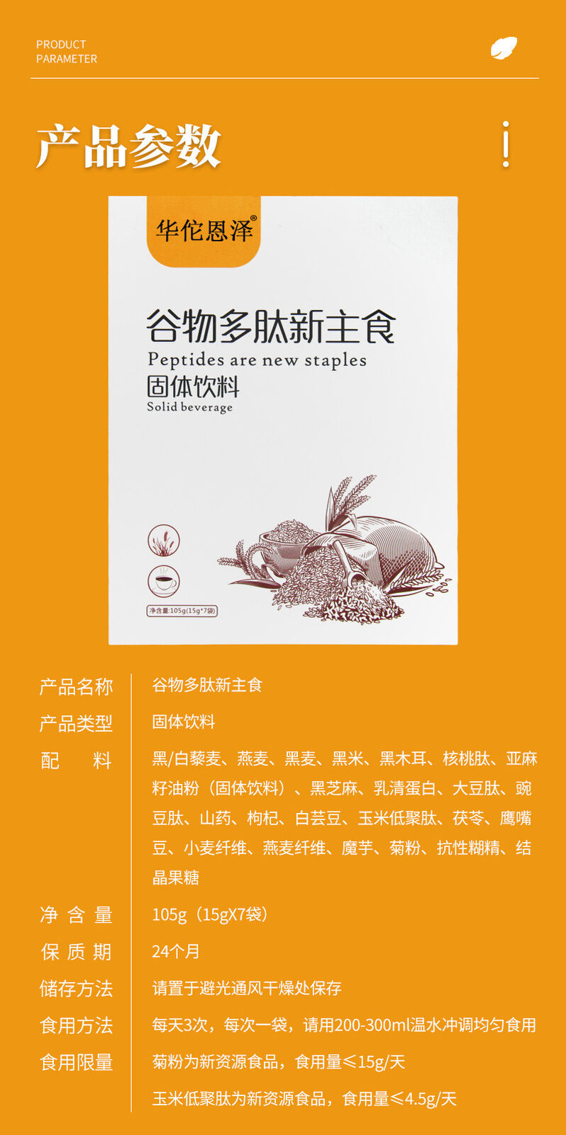 Polypeptide New Staple Cereals Grains Oats Satiating Plant Dietary Fiber 105g