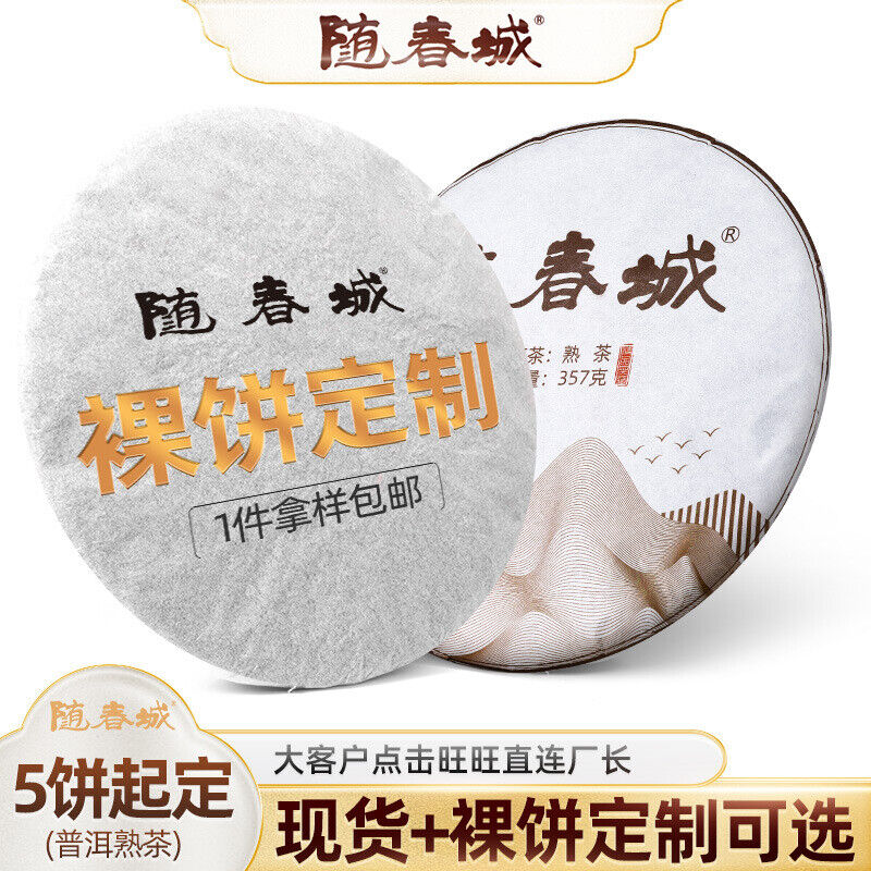 Pu'er Ripe Tea Aged Tea with Aged Aroma Puer Menghai Qizi Cake 357g