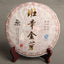 HelloYoung Pu'er Tea Banzhang Jin-ya Pu'er Seven-seed Cake Tea Jin-ya Mature Tea 357g