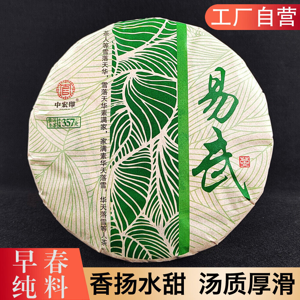 HelloYoung 357g Yiwu Jiao Mu Pu'er Tea Raw Cake Yiwu Yunnan Seven Cakes Pu'er Tea