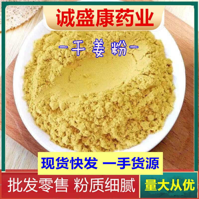 Dried Ginger Powder, Freshly Ground Powder, Delicate Powder, Quality Assurance Main image
