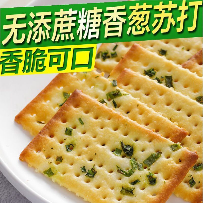 Scallion Savory Soda Crackers Independent Pack Healthy Tea Time Treat