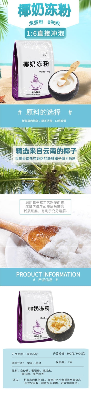 No-Cook Coconut Pudding Powder for Milk Tea Shops, Sweet Dessert Base
