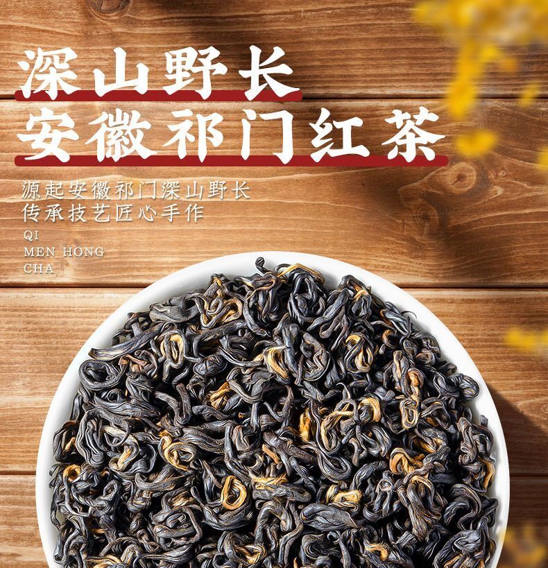 Authentic Anhui Keemun Gongfu Black Tea Honey Fragrance 250g Keemun Black Tea