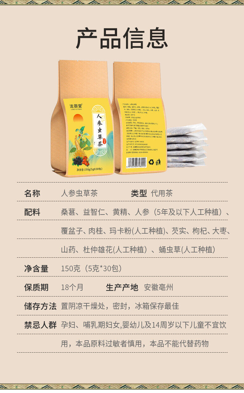 Ginseng Cordyceps Tea Du Zhong Horny Goat Weed Goji Maca Herbal Tea