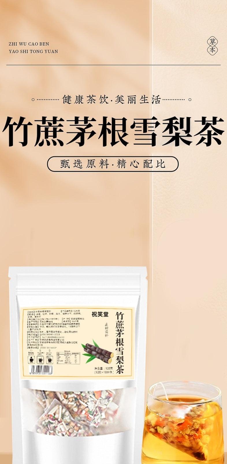 Water Chestnut & Fig Herbal Blend Bamboo Sugarcane Pear Tea