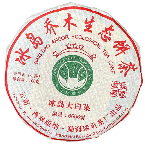 100g Natural high-quality organic certified Icelandic Pu erh tea cake