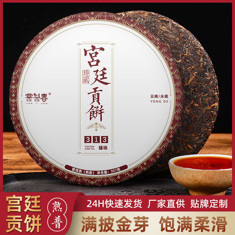 Puerh Ripe Tea Golden Bud Palace Sevenseed Cake Aged Aroma Ripe Pu Tea Cake 357g Main image