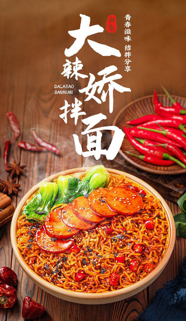 Baixiang Mixed Dried Noodles Boxed Instant Noodles白象拌乐多干拌面盒装炒肉泡面方便面龙虾重庆小面火鸡面方便速食