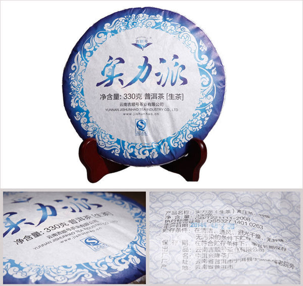 Jishun Hao Strength Pai Pu'er Tea 330g Yunnan Qizi Tea Cake Pu'er Raw Tea Cake