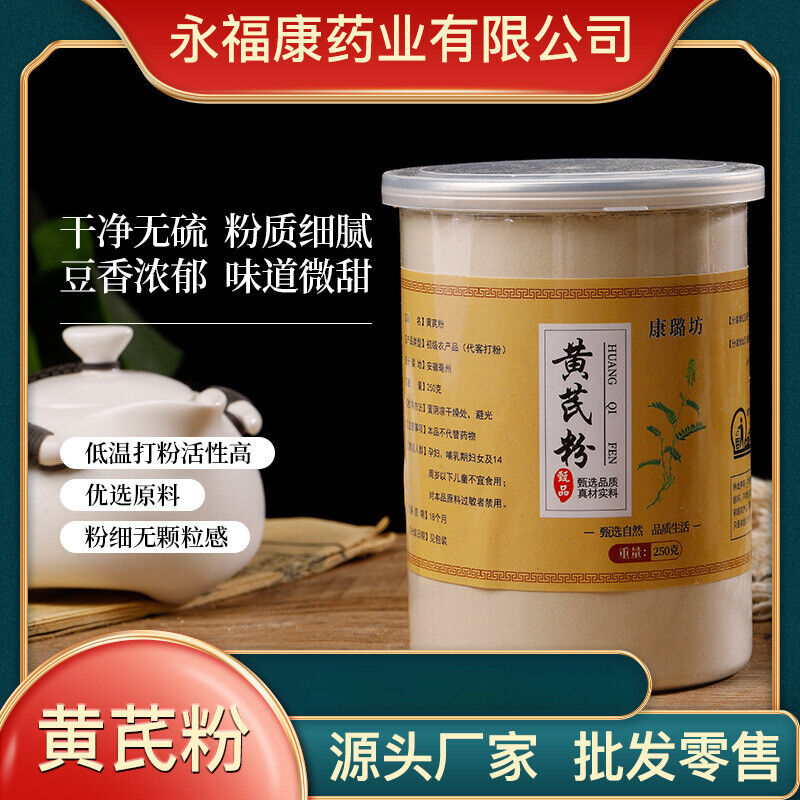 Astragalus Powder 250g Broken Wall Fine Powder Angelicae Codonopsis Powder