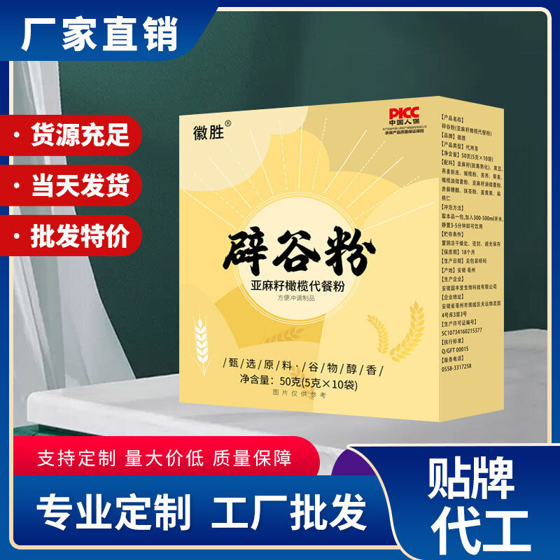 Pi Gu Fen Flaxseed Olive Nutrition Full Meal Instant Meal Substitute Powder 50g