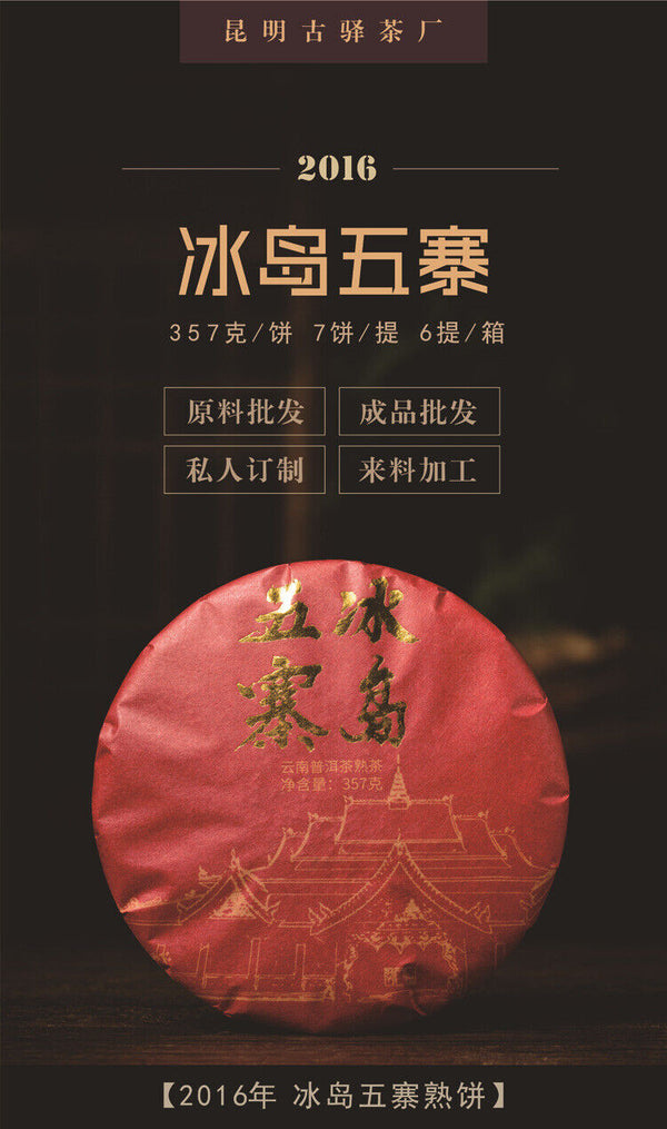 HelloYoung Iceland Wuzhai Puerh Tea Ripe Tea Cake Spring Tea Fermentation 357g/12.59OZ