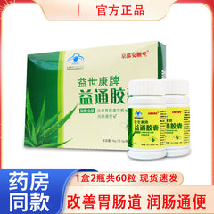 Yitong Capsules Intestinal Laxative Defecation Aloe Vera Capsules 60 Capsules