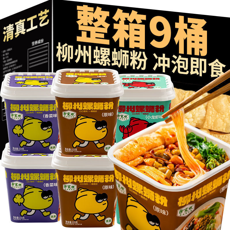 Halal Luosifen Instant Noodles – Spicy Crawfish Cup Secondary image