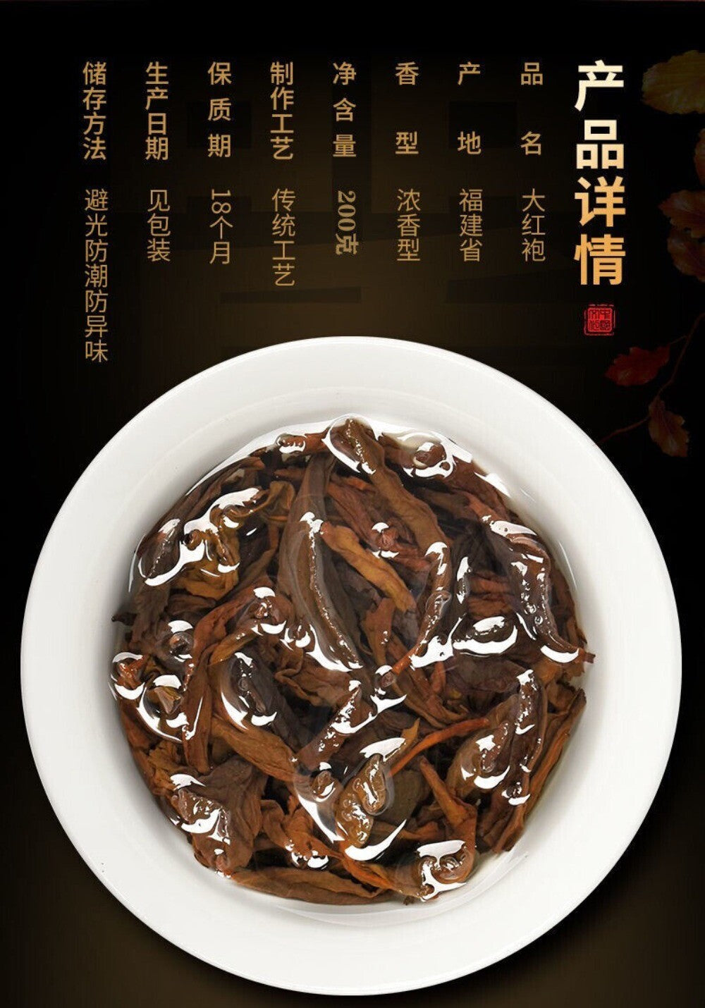Wuyi Da Hong Pao Oolong Tea 200g Premium Loose Leaf Fresh Rich Aroma Authentic