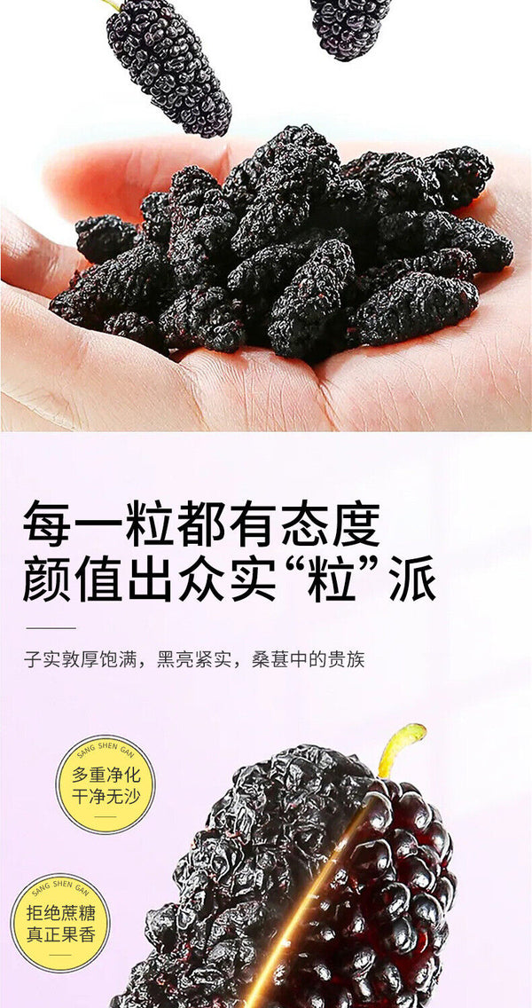 HelloYoung 200g Dried Black Mulberries No Sand Premium Grade Sweet and Fragrant