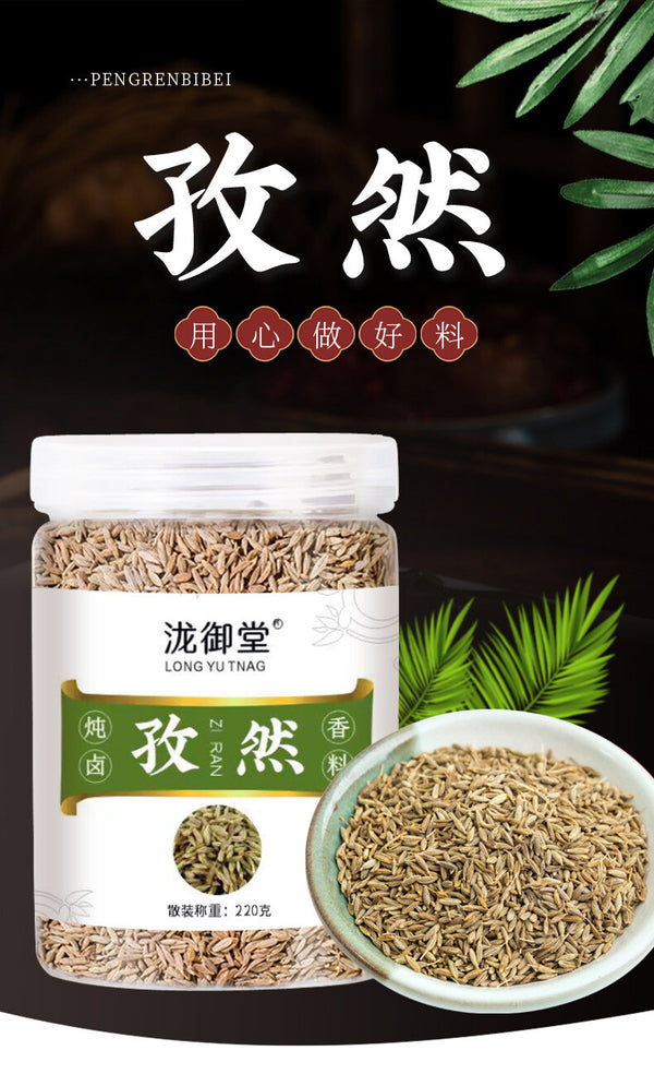 Cumin Seeds 220g Bag for Home Use BBQ Seasoning Spice