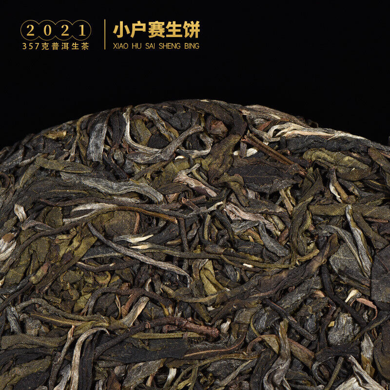 HelloYoung 357g Pu-erh Raw Tea Cake 小户赛生普洱茶 普洱茶生茶 Secondary image