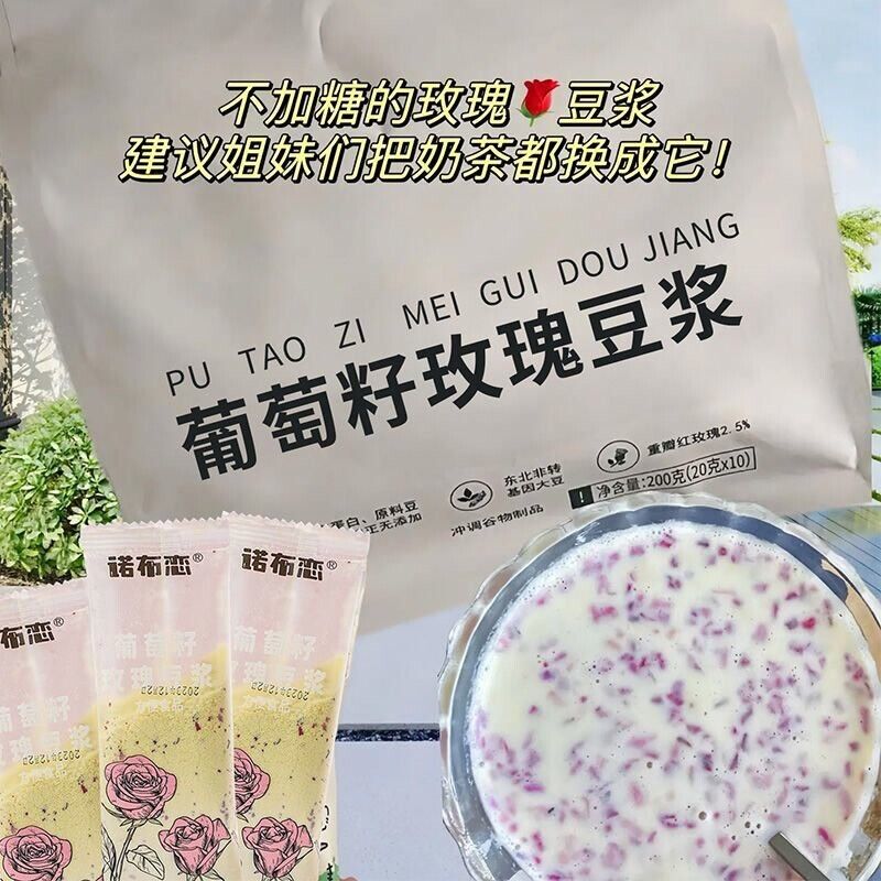 Grape Seed Rose Soy Milk Powder High Protein Drink Fitness Breakfast Instant Secondary image