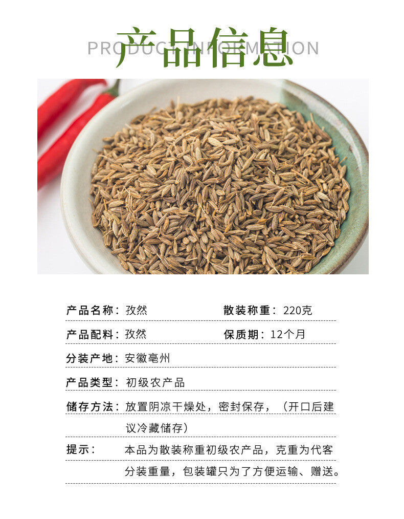 Cumin Seeds 220g Bag for Home Use BBQ Seasoning Spice