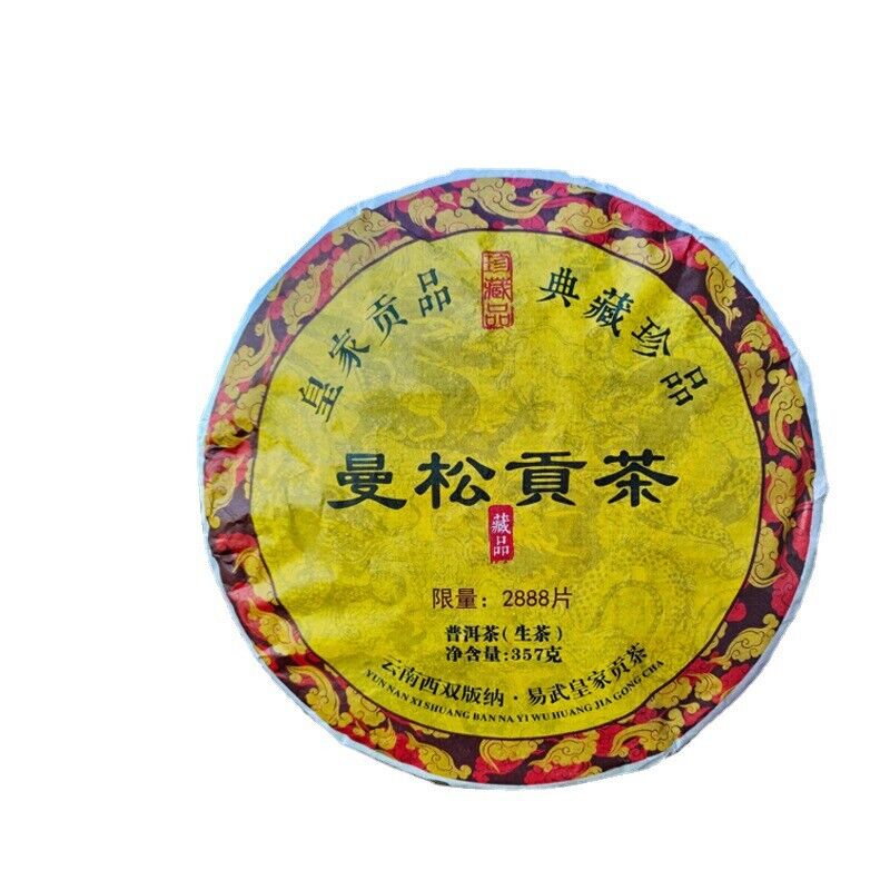 HelloYoung Royal Tribute Tea Manzon Ancient Puerh Raw Tea Kunming Dry Storage 357g/12.59oz Secondary image