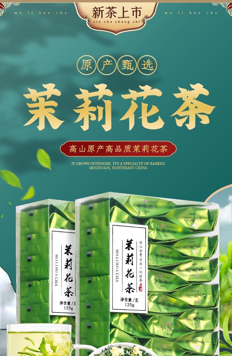 Jasmine Tea Strong Aroma Tea Green Tea Bag Independent Small Packaging 125g