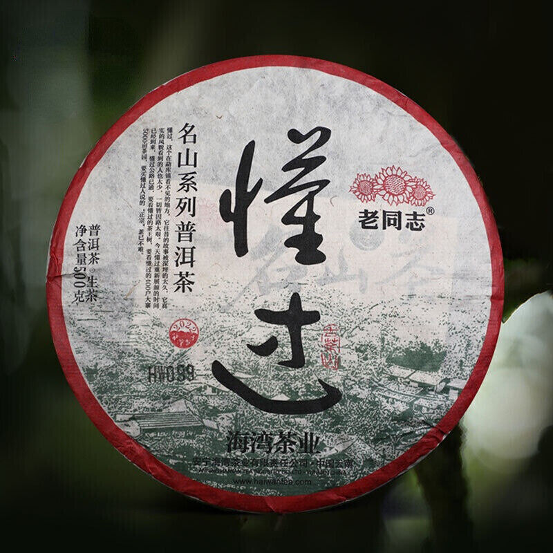 Dong Guo Village Ancient   Haiwan Sheng Puer Tea Puerh Tea 500g/1.1LB Main image