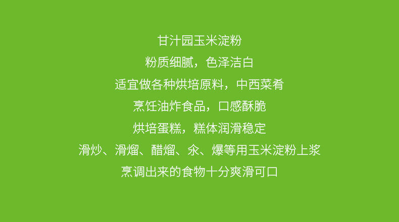 Ganzhiyuan Corn Starch Edible Fried Cake Bean Jelly Home Baking Cooking Powder