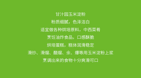 Ganzhiyuan Corn Starch Edible Fried Cake Bean Jelly Home Baking Cooking Powder