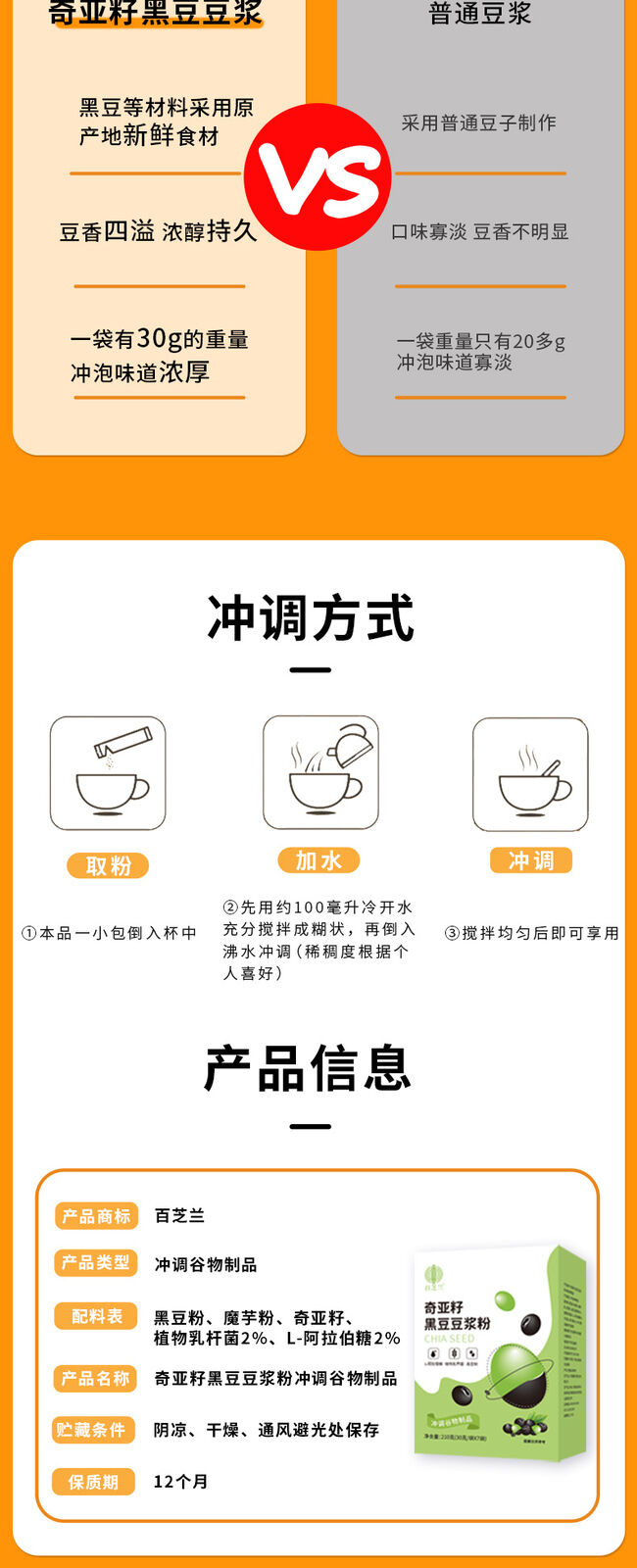 Chia Seed Black Bean soybean milk Meal Substitute Instant Food 210g