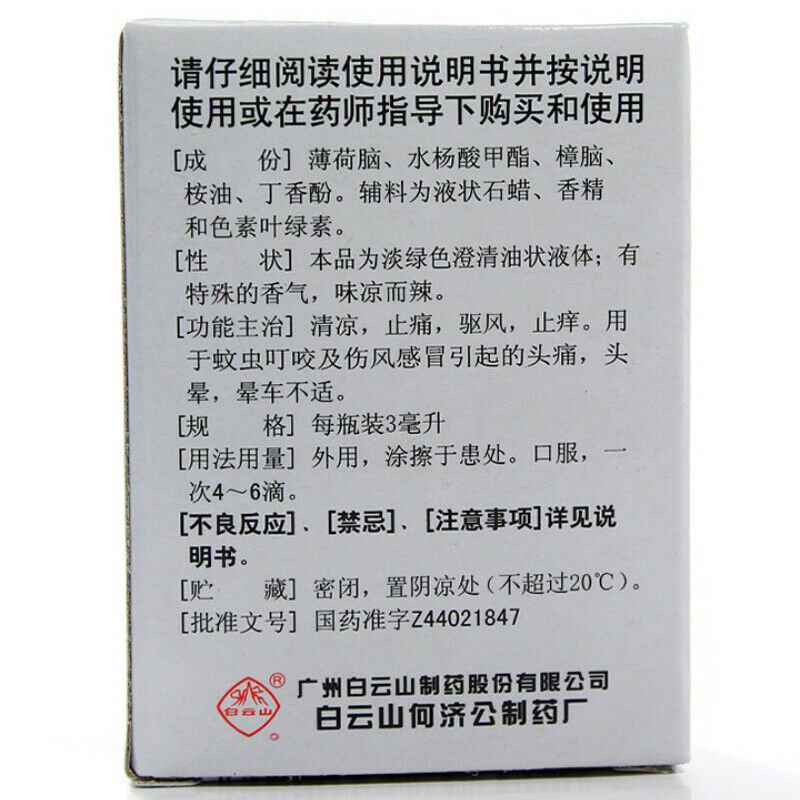 白云山风油精 4 PCS Bai Yun Shan Feng You Jing