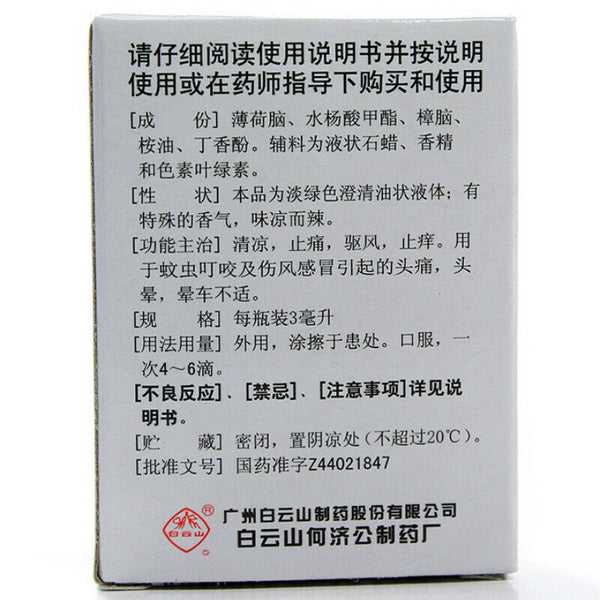 白云山风油精 4 PCS Bai Yun Shan Feng You Jing