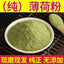 Edible Mint Powder, Freshly Ground Chinese Medicinal Herbs Dried Mint Tea 500g