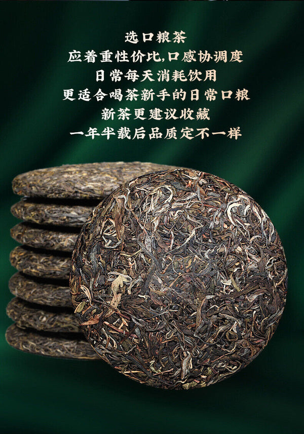 Pu'er Tea Raw Tea Cake 357g Seven Seed Cake Tea Produce Saliva & Sweet