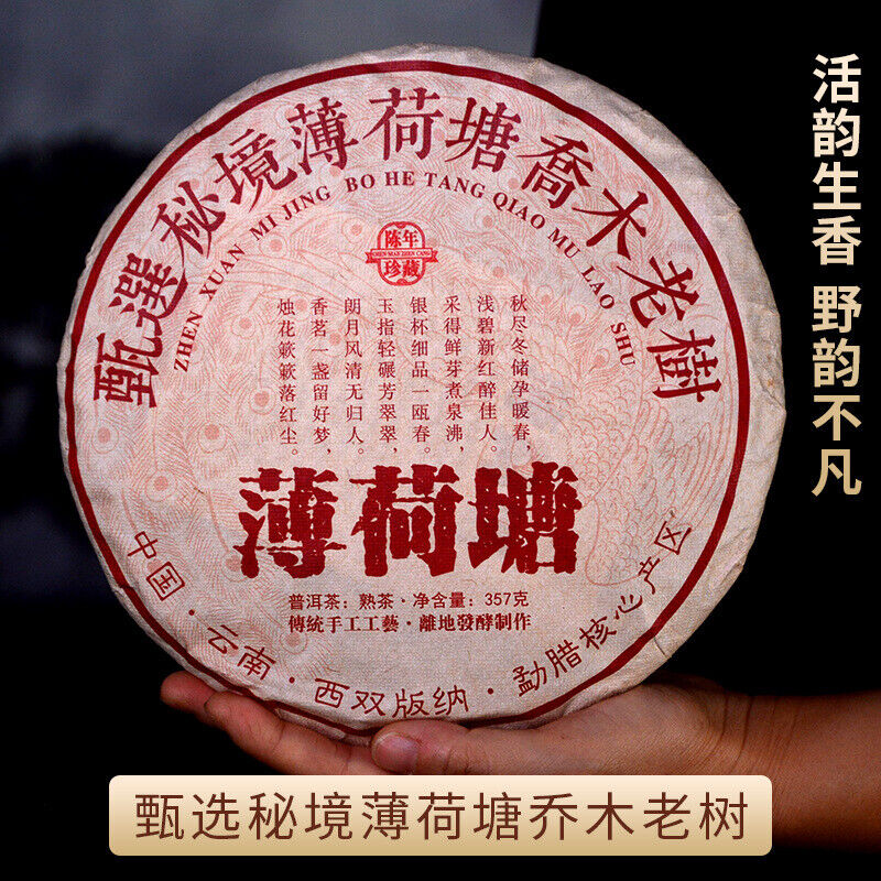 Premium Yunnan Menghai Aged Pu-erh Ripe Tea Cake357gMint Tree Arbor Old Tree Tea Main image