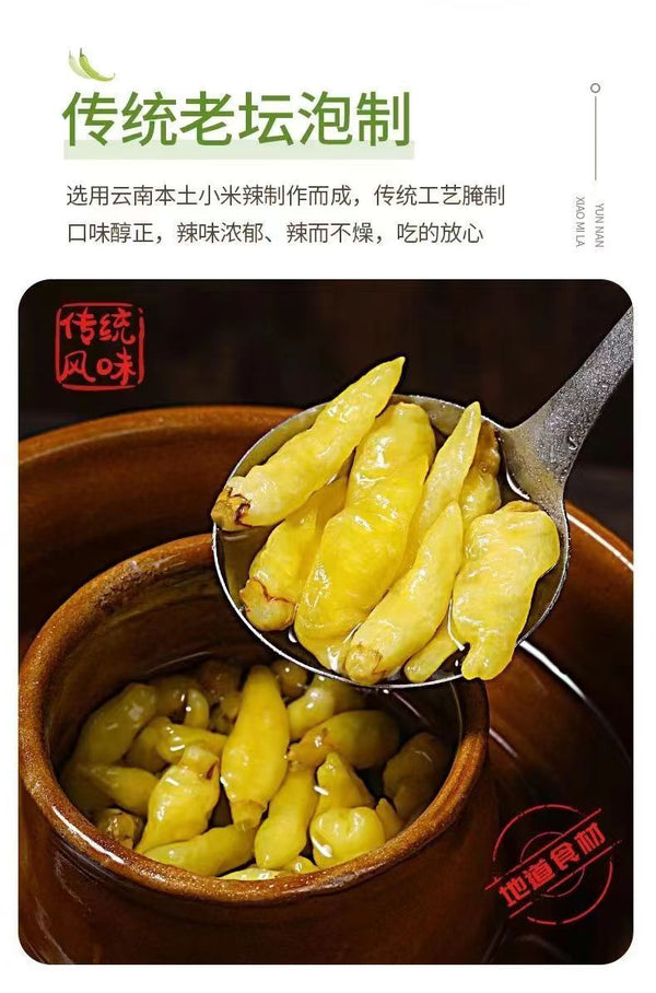 Yunnan Wild Pickled Chili Peppers - Extra Spicy for Chicken Feet & Dipping