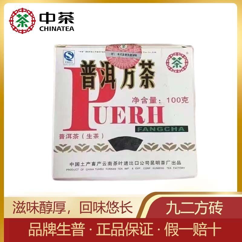 Chinese Tea Pu'er Square Brick Old Raw Pu'er Classic Square Brick Tea 100g Main image