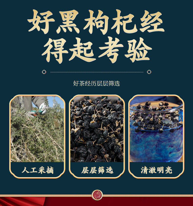 Dried Fruit Organic 120g Qinghai Black Wolfberry 120g 青海黑枸杞 干果