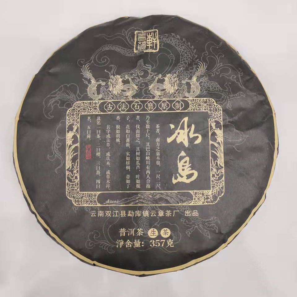 HELLOYUNG TEA -[Puerh] Yunnan Qizi Iceland Raw Puerh Tea Cake 357g Super