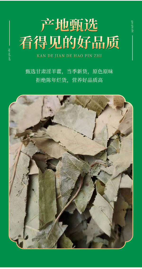 Gansu Epimedium Pure Leaf Small Round Leaf Herbal Wine Ingredient