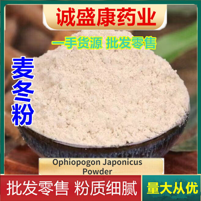 Sichuan Ophiopogon Japonicus Fresh Powder 500g Maidong Chinese Herbal Medicine