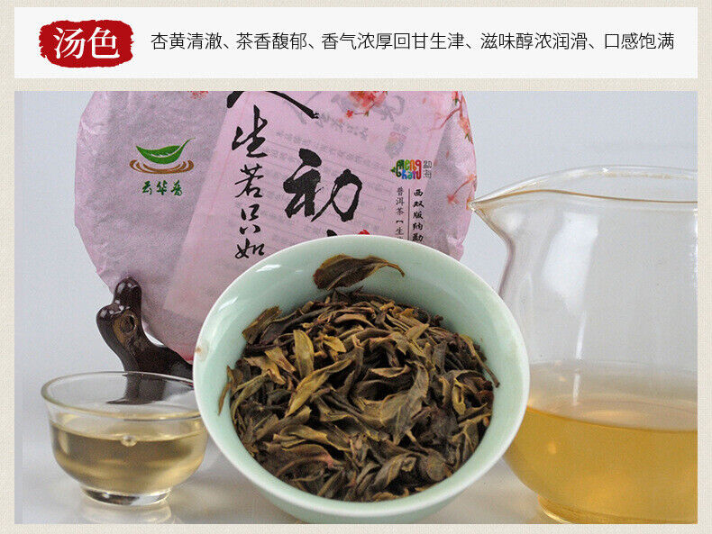 HelloYoung Puerh Raw Tea Cake Sweet Soup Fine Watery Tea Fragrance Thick Mellow 200g/7.05oz