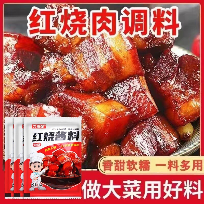 Braised Sauce Mix for Pork Fish Ribs and Trotters Home Cooking Seasoning Pack
