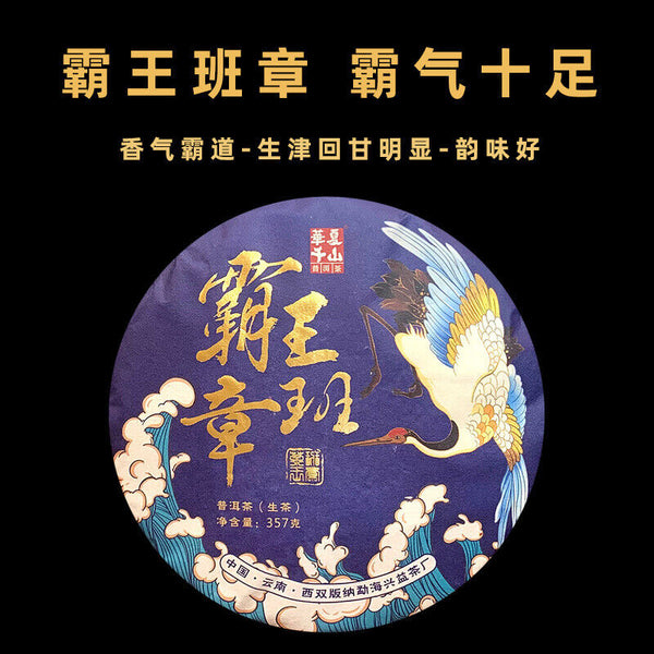 HelloYoung 357g Yunnan Pu'er Tea Hegemony Lao Banzhang Pu'er Tea Cake Pu'er Raw Tea